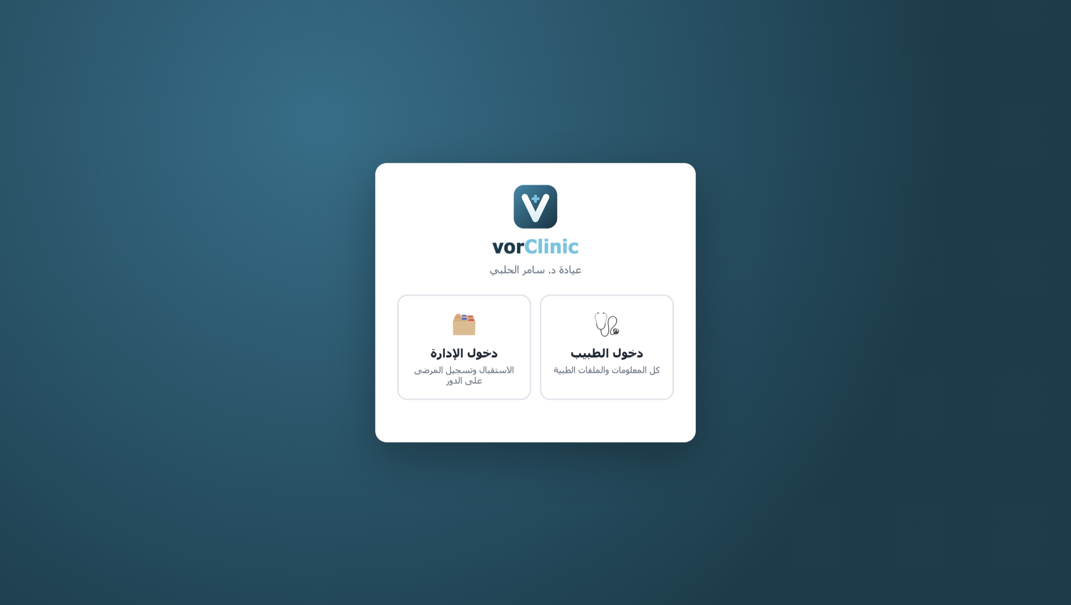 Doctor or admin sign-in